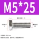 M5*25 (100 поддержка)