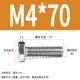M4*70 (100 поддержка)