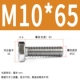 M10*65 (20)