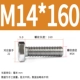 M14*160 (5 заполнен)