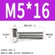 M5*16 (200 в 16)