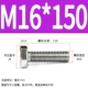M16*150 (5)