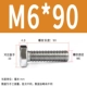 M6*90 (50)