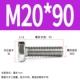 M20*90 (5)