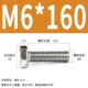 M6*160 (20)
