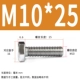 M10*25 (50)