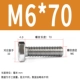 M6*70 (50)