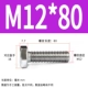 M12*80 (10)