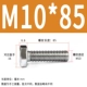 M10*85 (20)