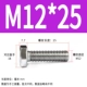 M12*25 (20)