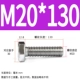 M20*130 (2 фильма)