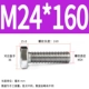 M24*160 (1 из 1)