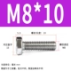 M8*10 (100 поддержка)