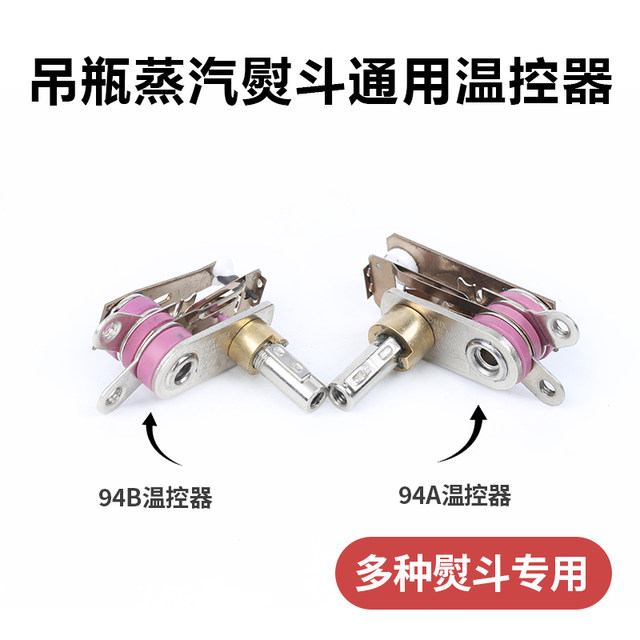 94A94B type thermostat bimetal iron thermostat switch bottle steam iron accessories ອຸປະກອນຄວບຄຸມອຸນຫະພູມ