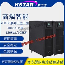 Kostar UPS power supply YDC33120H three-in three-out 120KVA 108KW room server backup power supply