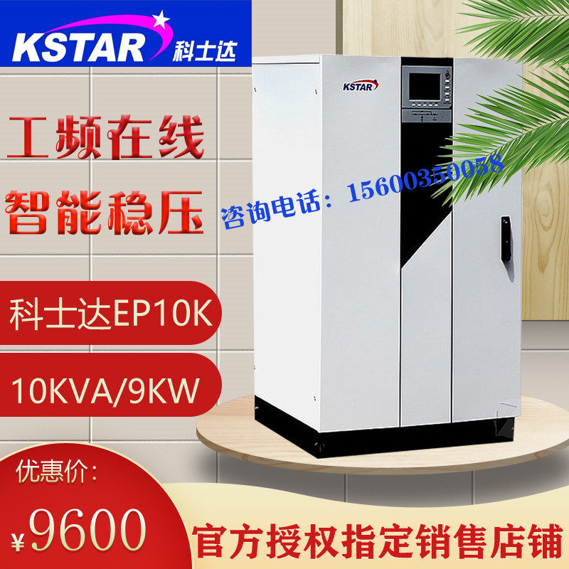 Coserda UPS uninterrupted power supply EP10K three-in-three-out 10KVA load 9KW online 6-pulse power frequency machine