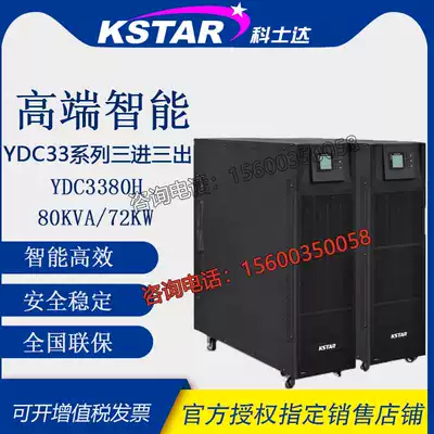 Kosda UPS power supply YDC3380H online 80KVA 72KWUPS power supply High frequency regulated external battery