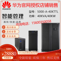 Huawei UPS uninterruptible power supply UPS5000-A-40KTTL room base station service standby 40KVA 40KW