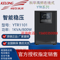 Cowha UPS uninterrupted power supply YTR1101 online type 800W voltage stabilized computer server to monitor medical standby