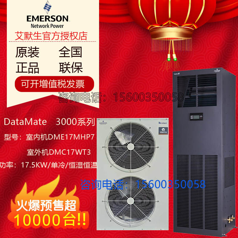 Emerson Precision air conditioning cabinet machine 17 5KW thermostatic constant humidity 7-DME17MHP7 machine room base station dedicated 7P-Taobao