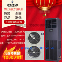 Emerson precision air conditioning cabinet Machine 17 5KW constant temperature and humidity 7 Horse DME17MHP7 Room Base Station dedicated 7p