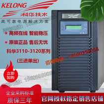 Cowha YTR3120 machine room UPS uninterrupted power supply 20KVA 16KW voltage stabilizing server monitoring time-lapse standby