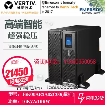 Emerson UPS power supply 16KVA online ITA2-16K00AE3A02C00 computer room computer monitoring backup