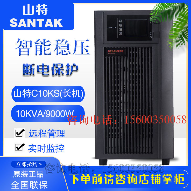 SANTAK UPS power supply C10KS high frequency 10KVA 9KW data room computer monitoring power backup