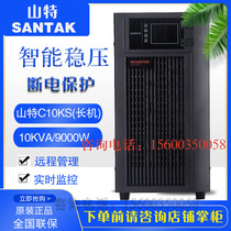 SANTAK ShanteUPS power supply C10KS 10KVA 10KVA 9KW data room computer monitor power cut standby