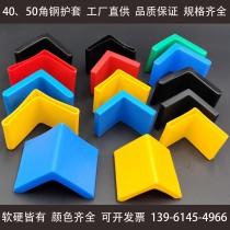 Angle steel sleeve plastic rubber 50 angle iron protective sleeve 40 angle steel sheath cable bracket sheath angle steel sleeve