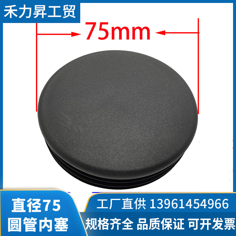 Round pipe inner plug 75 round pipe end cover 75 round pipe resistance flow plug thickened steel tube choke plug PE round plug lid