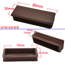 30*80 square pipe plug rectangular pipe plug square pipe plug plastic end cover 30*80 pipe plug