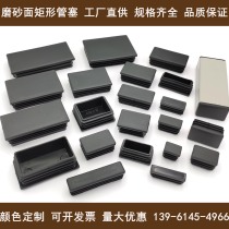 PE pipe plug plastic plug square plug steel pipe plug cover rectangular pipe plug square pipe end cover customized color