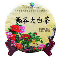 Yunnan white tea Jinggu Yangta big white tea Puer tea raw tea green cake tea ancient tree pure material hand-made stone grinding pressed