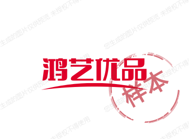 鸿艺优品