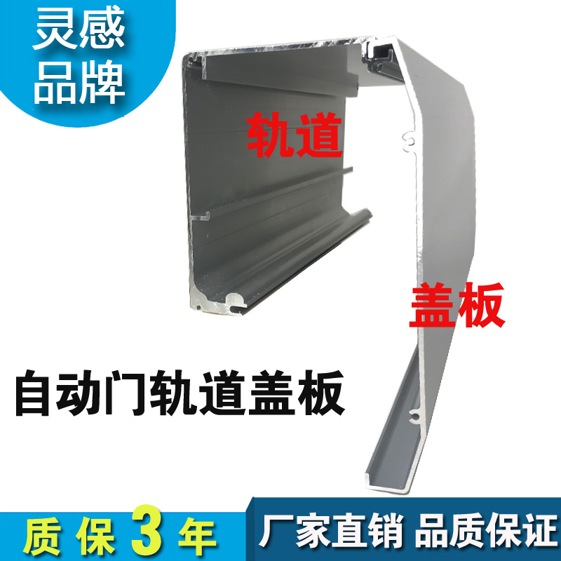 Automatic door track cover Aluminum alloy thickened cover edging decorative plate dustproof Panasonic universal automatic door