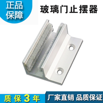 Automatic induction door special positioner glass sliding door stopper stopper limiter sliding door sliding accessories F clamp