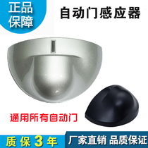 Automatic door sensor probe electric glass microwave sensor 24g reinforced microwave induction probe universal type