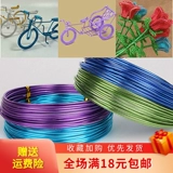 Алюминиевая проволка ручной работы, плетеный велосипед, аксессуары, 1-2мм, DIY