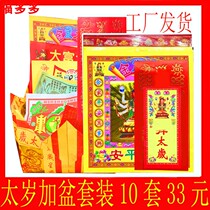 2024 Year of the Dragon Tai Sui Bao Jin Bao Shi Xingjun Tai Sui Table Wen combination gold set 10 packs