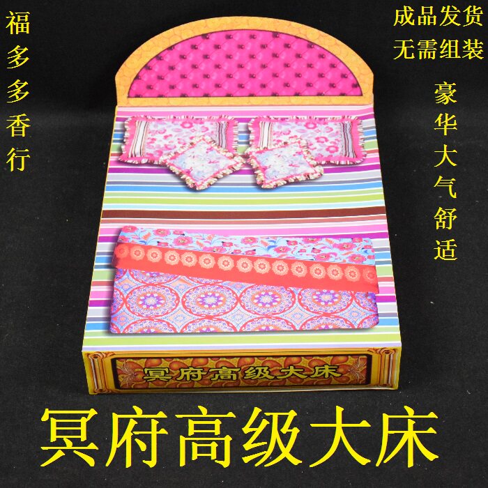 Sacrificial paper Paper money Hades big bed Double bed finished product Sanqi head seven Go to the grave to sacrifice ancestors to sweep the tomb Hades coins burn paper