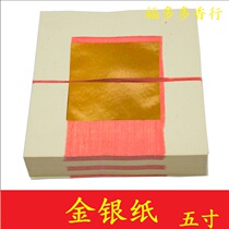 5 inch gold and silver paper gold ingot origami ancestor landlord burning paper plume paper folding sacrifice gold and silver ingot