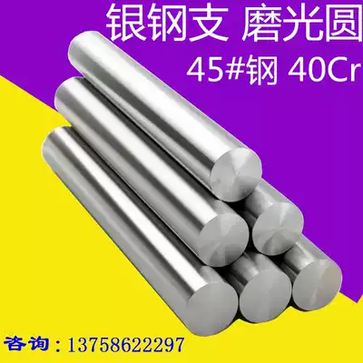 45#Round steel Silver steel branch Silver steel branch 40Cr polished round shaft round rod steel cylindrical pin Steel round steel rod custom