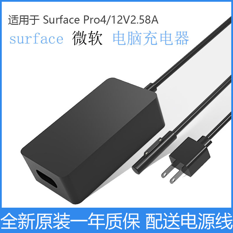 Microsoft surface pro4 pro3 1625 1724 charging line 12V2 58A36W power supply