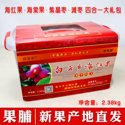 Haihongguo Shaanxi Fugu specialty Haitang fruit Amethyst date beach jujube fruit shop big gift bag Baiyun Township small bag candied fruit