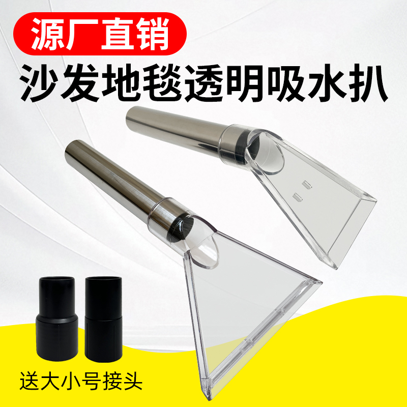 Supercloudbf501 Vacuum Cleaner Head, Water Suction Head, Carpet, Sofa, Fabric Cleaning Steam Machine, Transparent Head