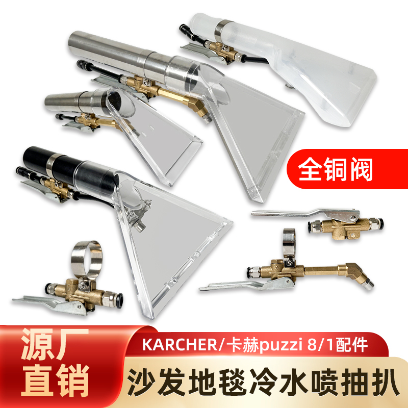 KARCHER Puzzi 8/1 Cleaning Machine Accessories Hot and Cold Spray Water Suction Transparent Large Nozzle Handle