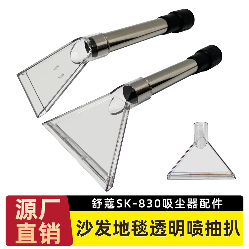 Shuke Sk-830 Vacuum Cleaner Water Suction Head Carpet Fabric Sofa Cleaning Steam Machine Spray Extractor Large Transparent Head