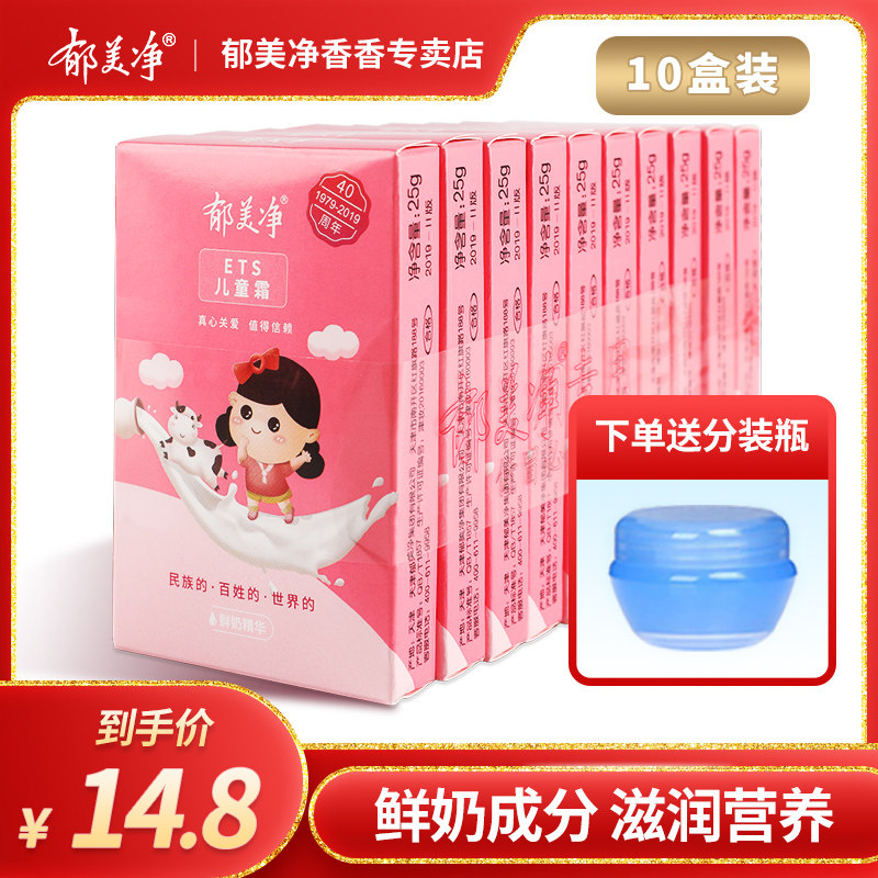 Tulip Net Children Lotion 25g * 10 Box Bagged New Packaging Nourishing Moisturizing Moisturizing Early Autumn Baby Face Cream