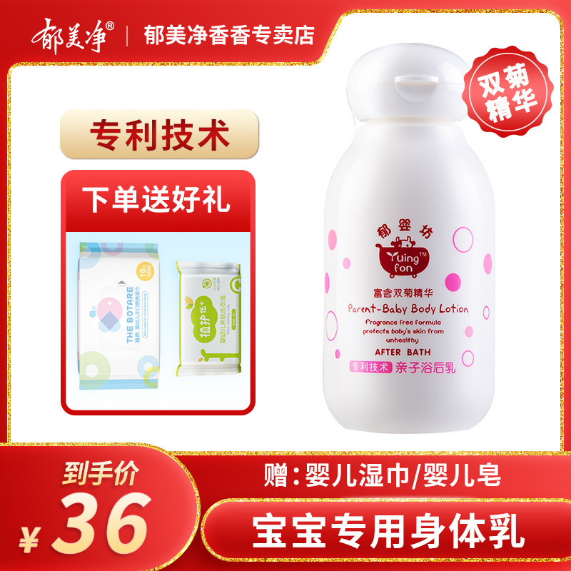 Yu Meijing Yu Ying Fang parent-child bath lotion baby body lotion moisturizing baby body lotion